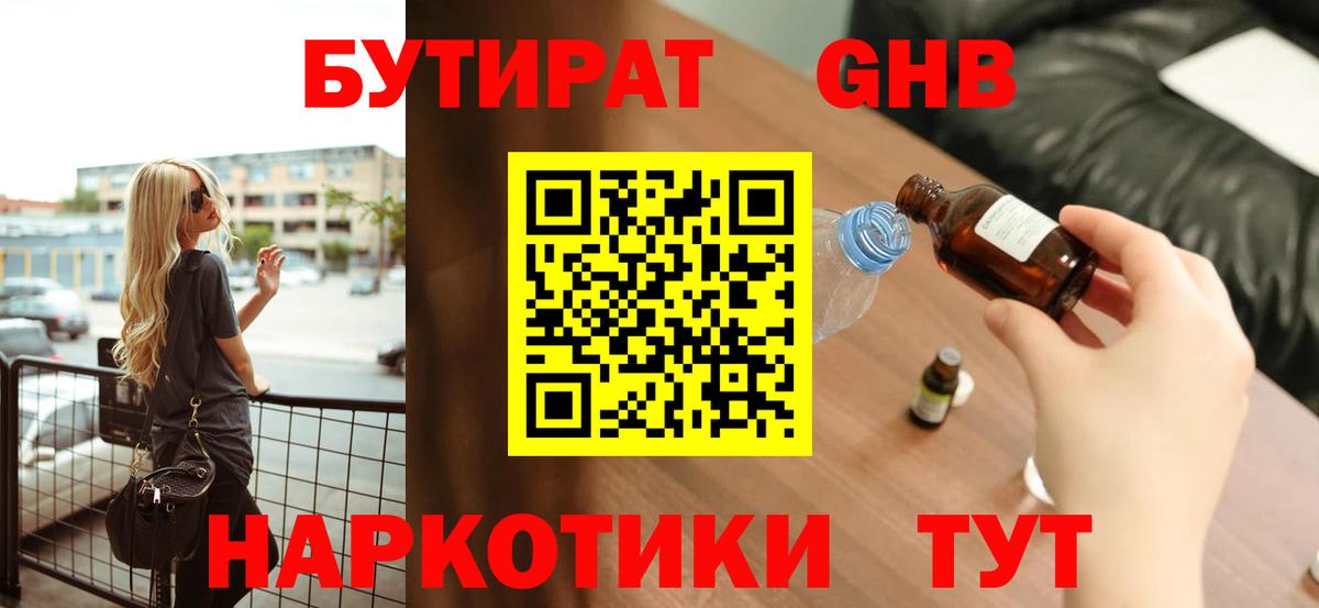 Бутират бутик  Вход с VPN  Гусь-Хрустальный 
