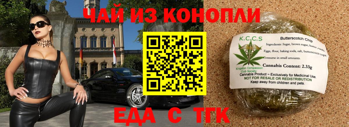 Еда ТГК марихуана  Вход с VPN  Гусь-Хрустальный 