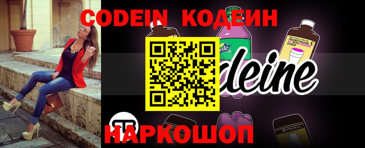 Гусь-Хрустальный  Codein Purple Drank  Вход с VPN  Кодеиновый сироп Lean напиток Lean (лин) 