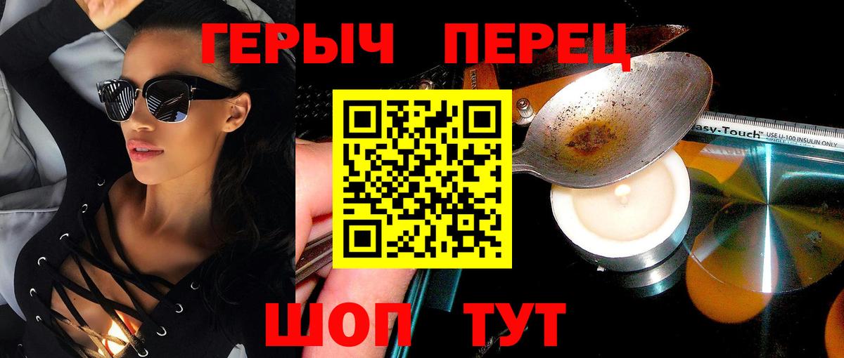 Героин  Вход с VPN  Гусь-Хрустальный  Героин Heroin 