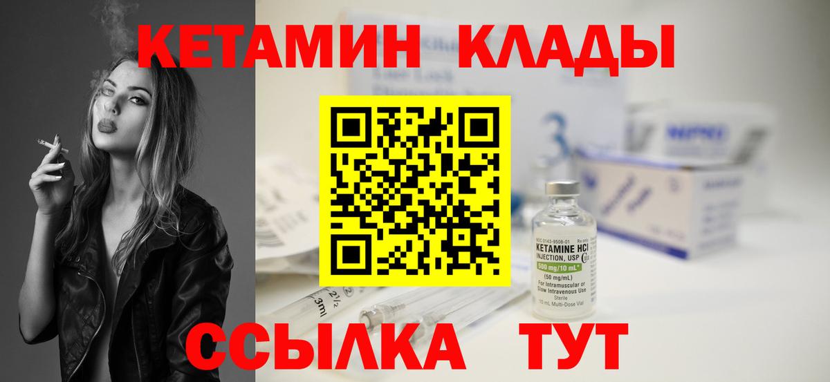 Гусь-Хрустальный  КЕТАМИН VHQ  Вход с VPN 